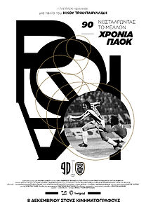 Watch 90 Years of PAOK: Nostalgia for the Future