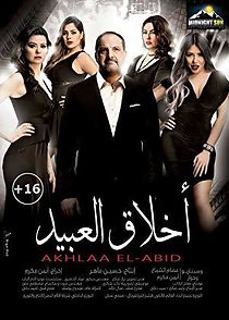 Watch Akhlaa El-Abid
