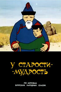 Watch U starosti - mudrost (Short 1991)