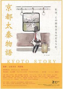 Watch Kyoto Story