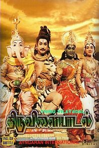 Watch Thiruvilayadal